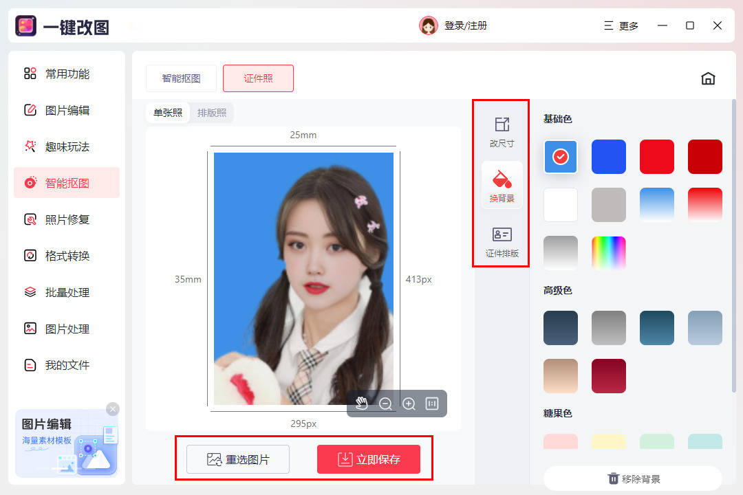 证件照换底色免费版软件有哪些?