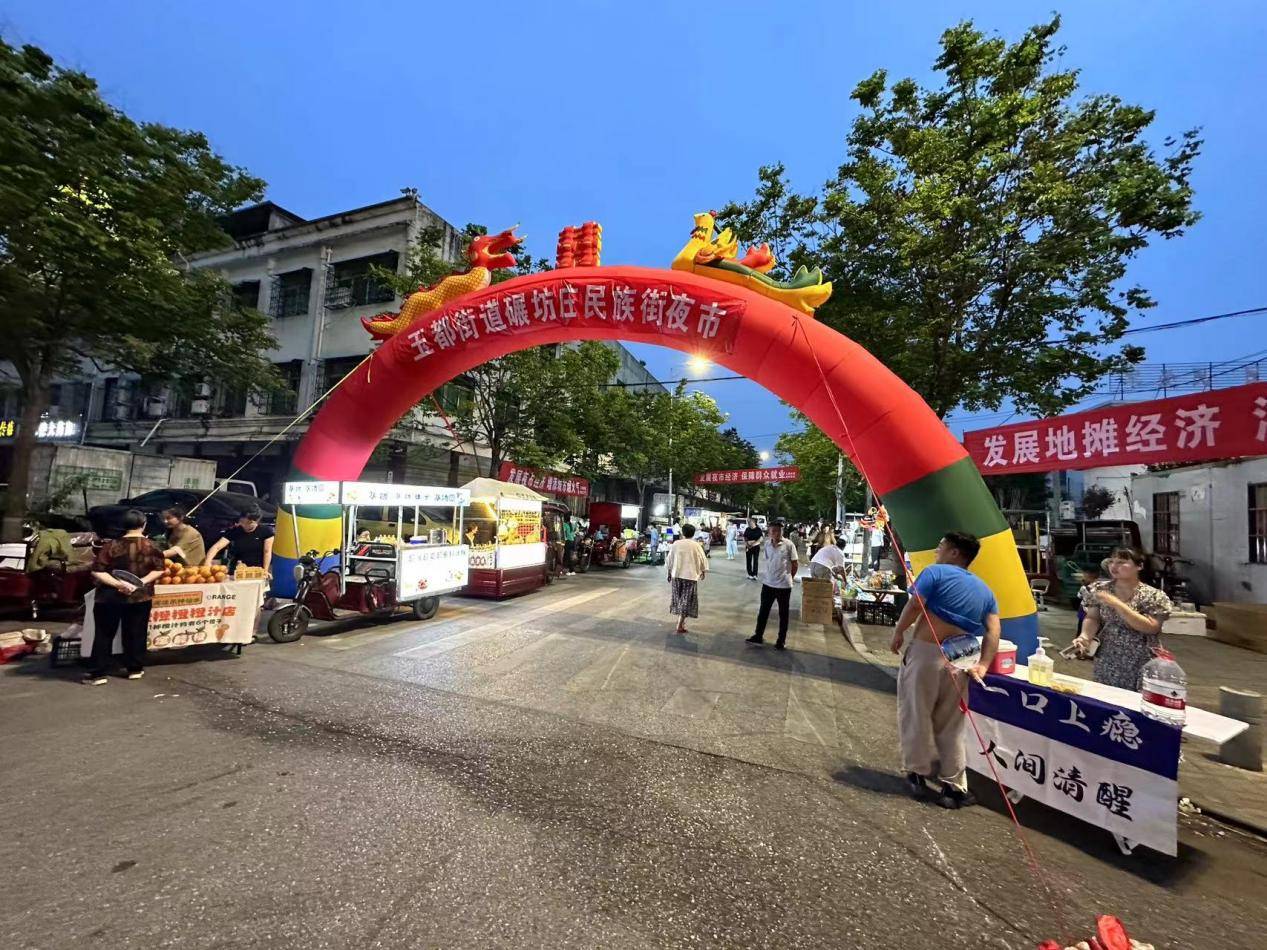 镇平县玉都街道:浓浓烟火气 点亮夜经济