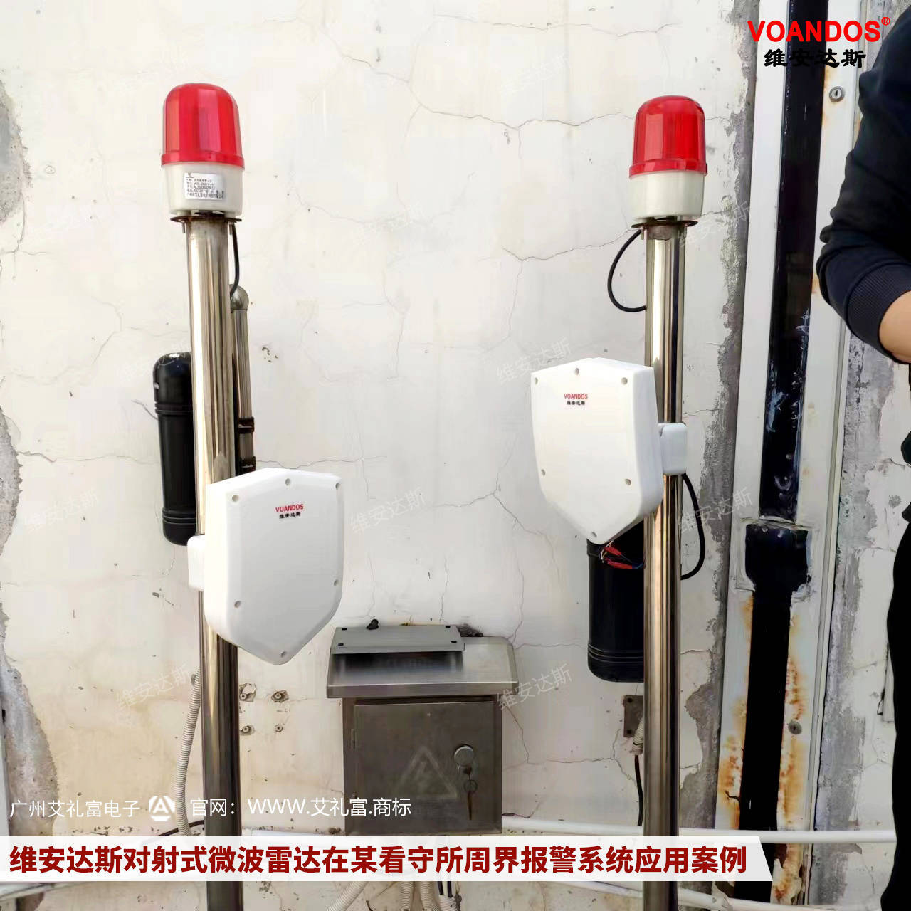 安防领域"新贵""维安达斯微波对射(雷达)探测器介绍