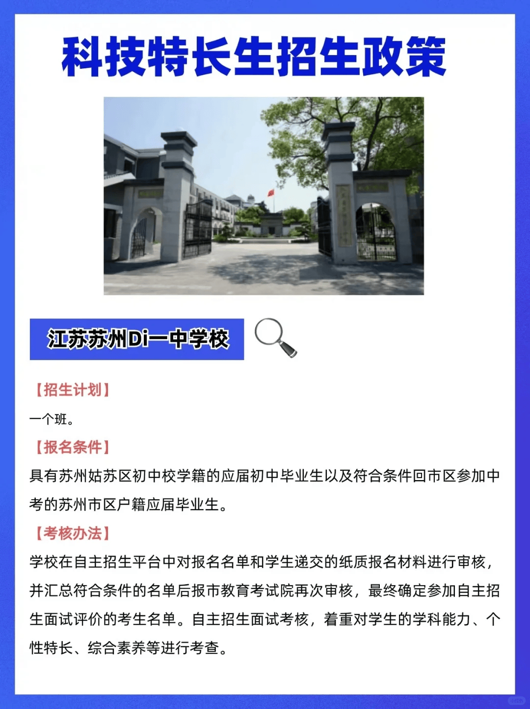 苏州科技特长生招生揭秘,家长快来取经!