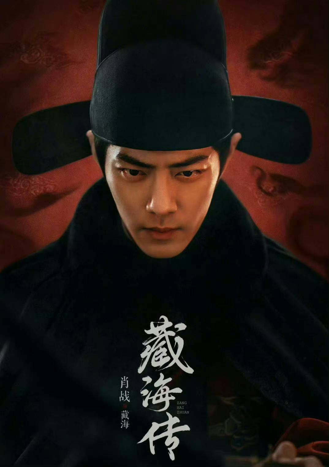 如玉,《藏海传》肖战告诉你,古装美男应该是什么样_汪藏海_状态_龚俊