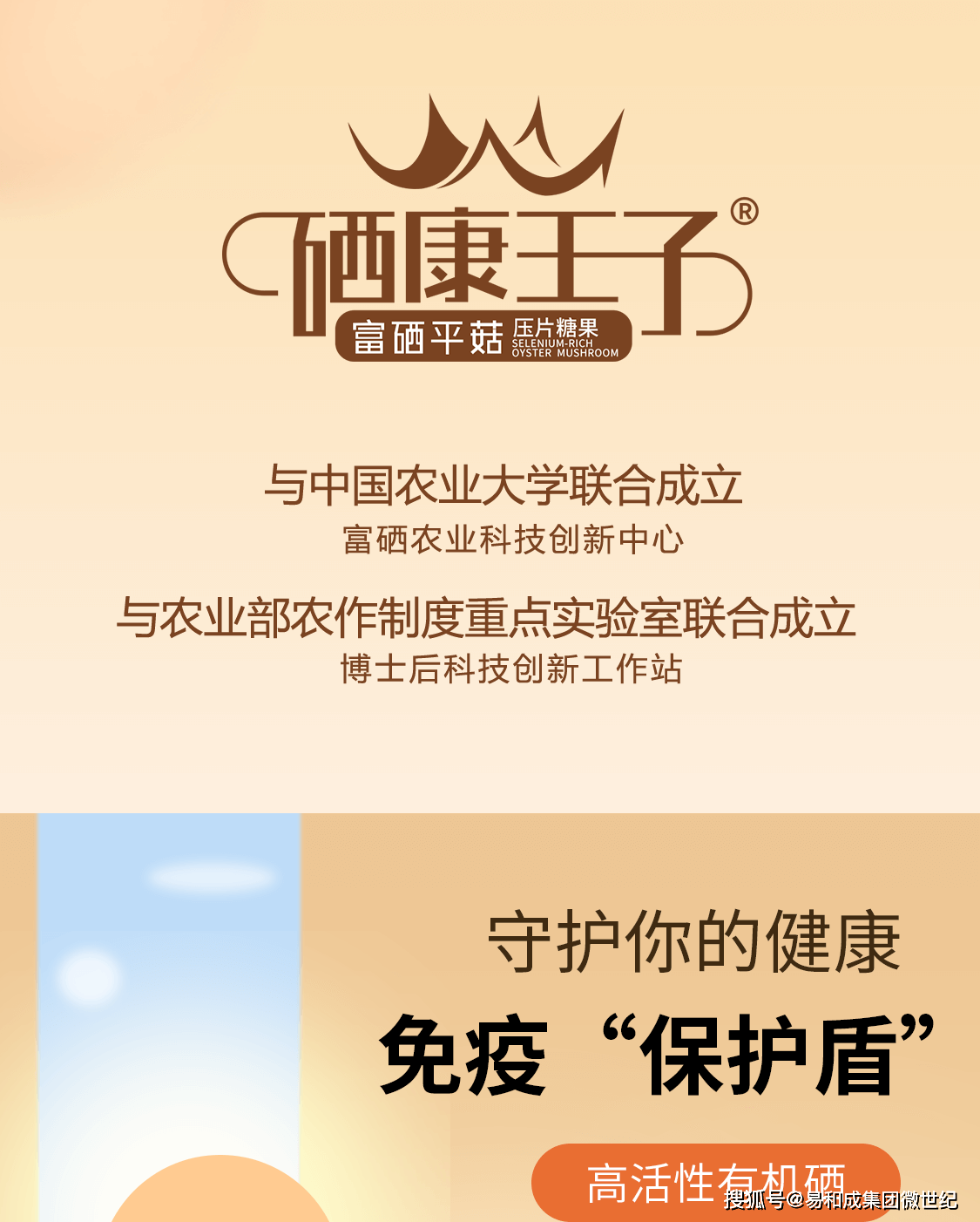 硒康王子富硒硒片:礼赠健康,富硒之选