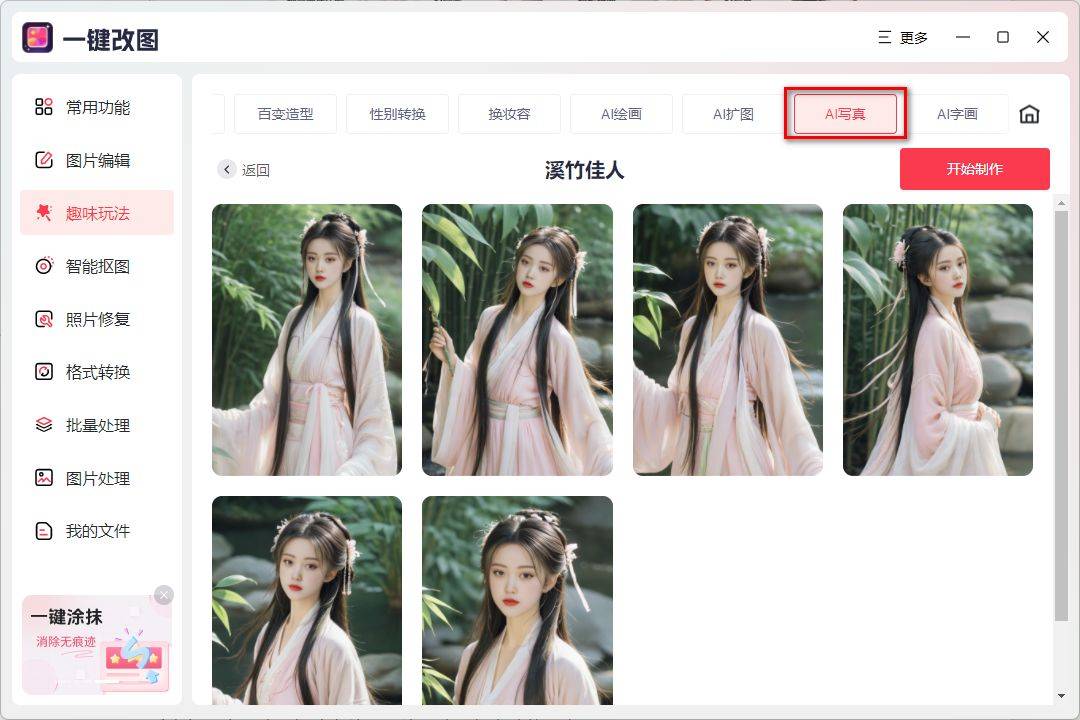 个人艺术照是什么样的?_写真_亮点_软件