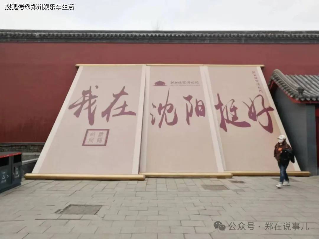 有朝一日我重返沈阳 共度那美好时光