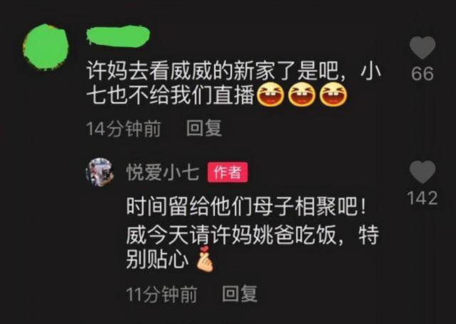 小七回复说:还是给许敏和郭威留一些个人空间吧.