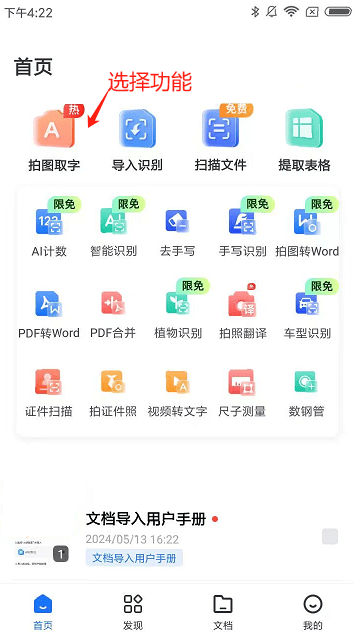 7个软件教你快速识别图片文字