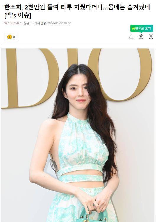 韩国知名女星,隐藏的纹身曝光,韩网友表示担忧,不是都洗掉了吗 插图1 韩国知名女星,隐藏的纹身曝光,韩网友表示担忧,不是都洗掉了吗 插图1