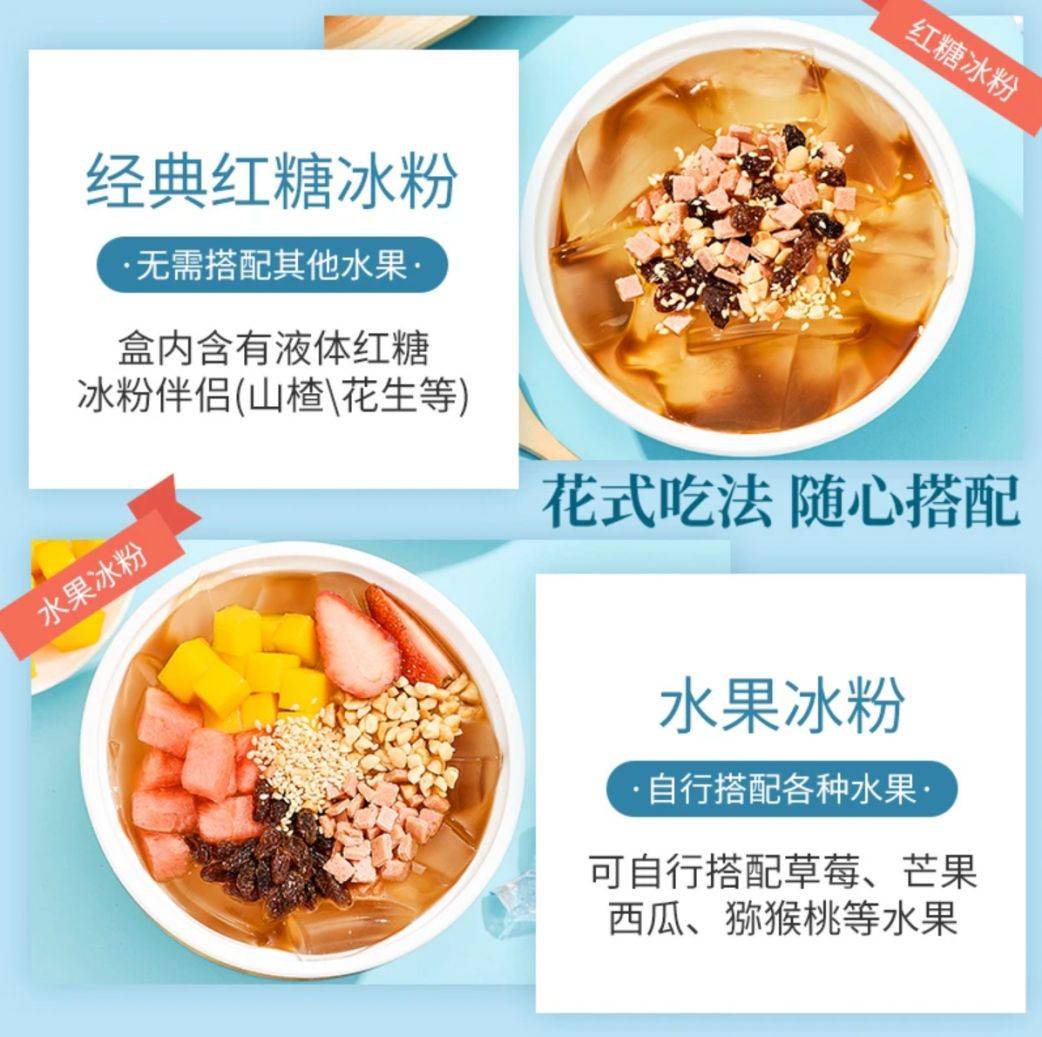 五一小长假即将来临,畅游旅途,一碗阿依郎即食冰粉带来清凉