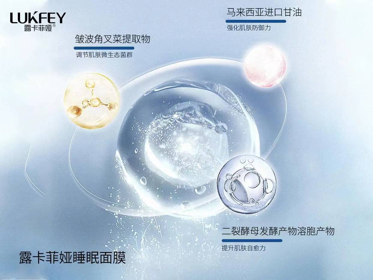 露卡非娅睡眠面膜里面添加了二裂酵母精粹和积雪草,甘油等提取物.