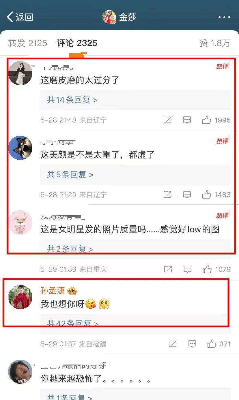 金莎与孙丞潇异地恋情深,网友调侃p图太狠天山童姥既视感