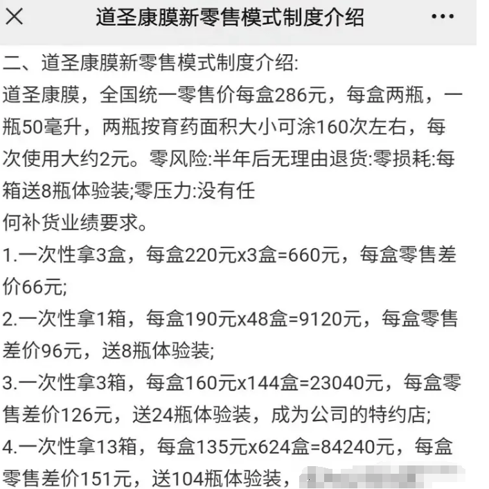 道圣康膜的新零售模式探析:社交化营销的成功之路