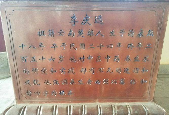 所以李庆远256岁的年龄,也一直受到许多的人质疑.