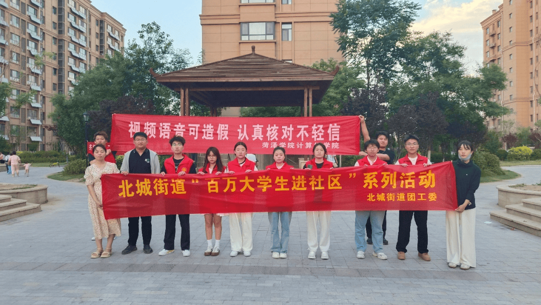 【百万大学生进社区】牡丹区北城街道开展"ai智能反诈进社区"活动