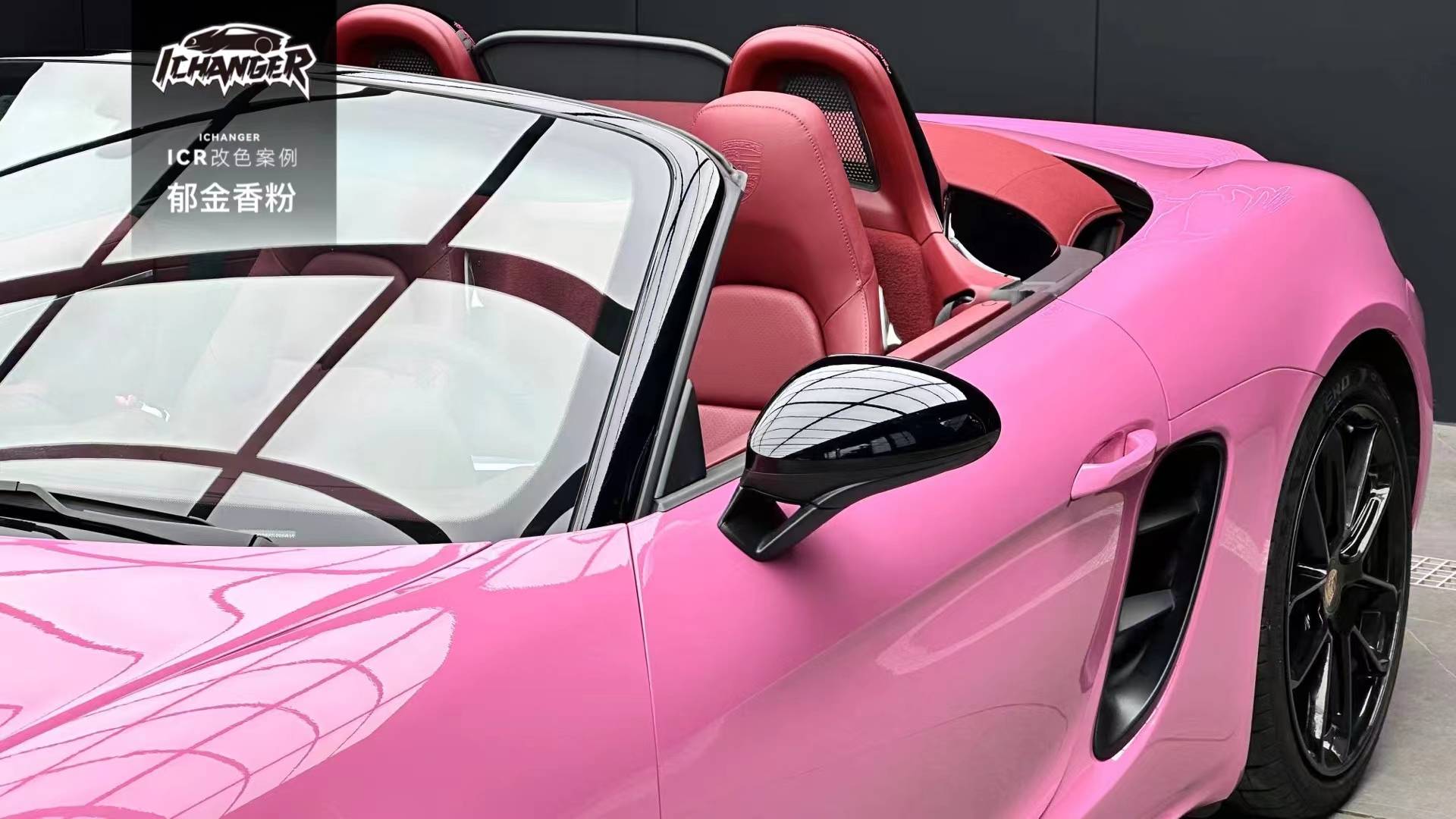 icr:保时捷718郁金香粉改色膜,清新,甜美的感觉