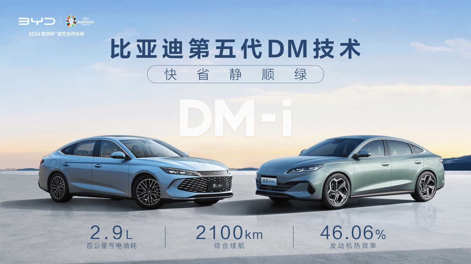 比亚迪第五代DM技术暨秦L DM-i和海豹06 DM-i重磅发布 开创油耗2时代_搜狐汽车_搜狐网