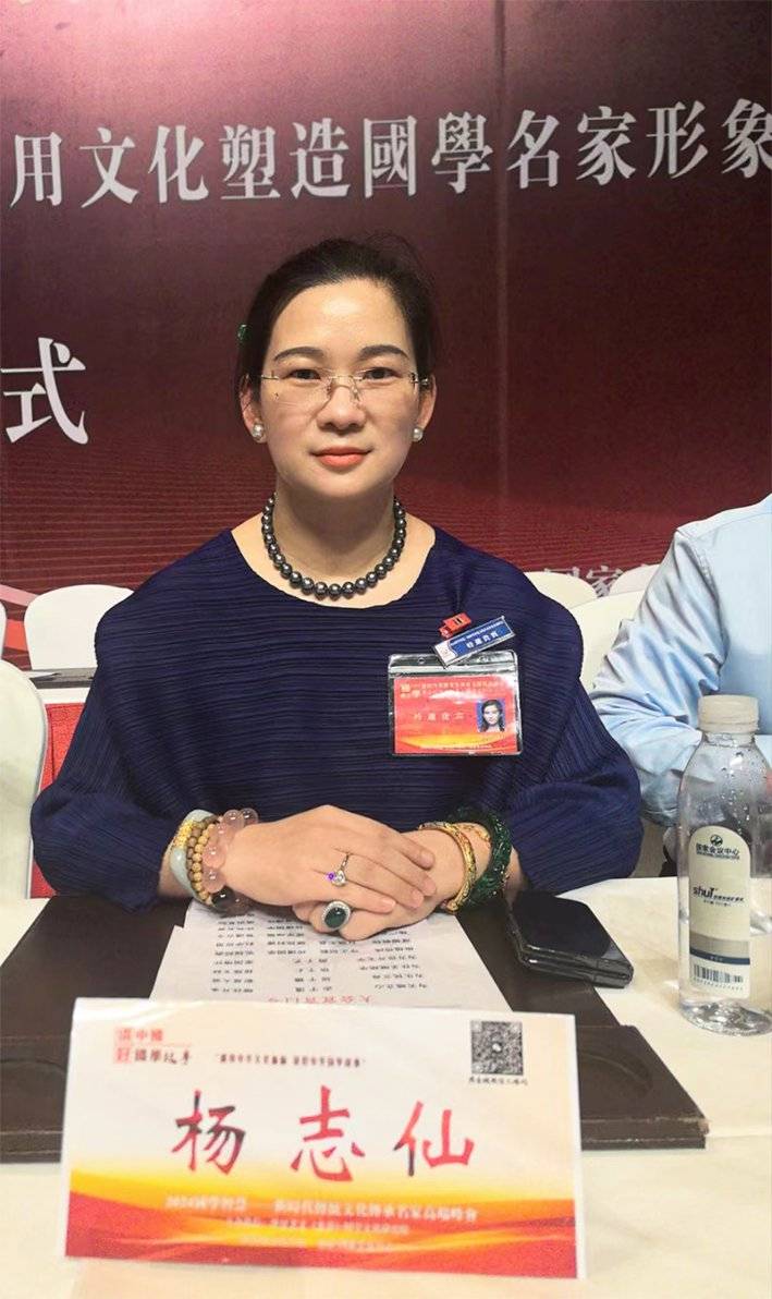 中华优秀传统文化传承名家 杨志仙