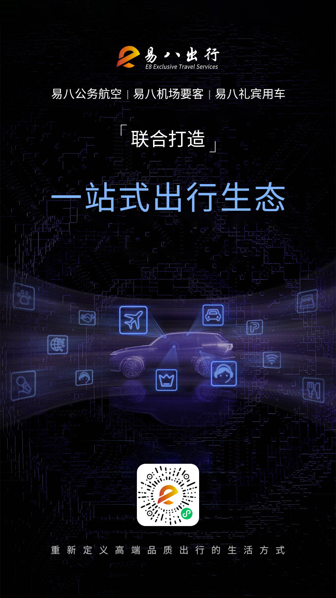易八出行:公务机包机+礼宾车+机场VVIP一站式高品质出行生态_搜狐汽车_搜狐网