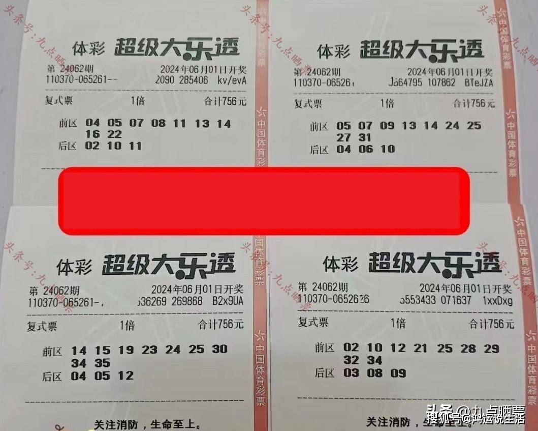 大乐透第24062期晒票!只有懂得知足的人,才是真正的富有