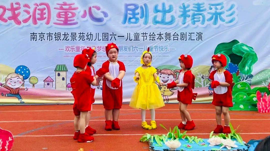 南京市银龙景苑幼儿园2024年六一儿童节绘本舞台剧汇演