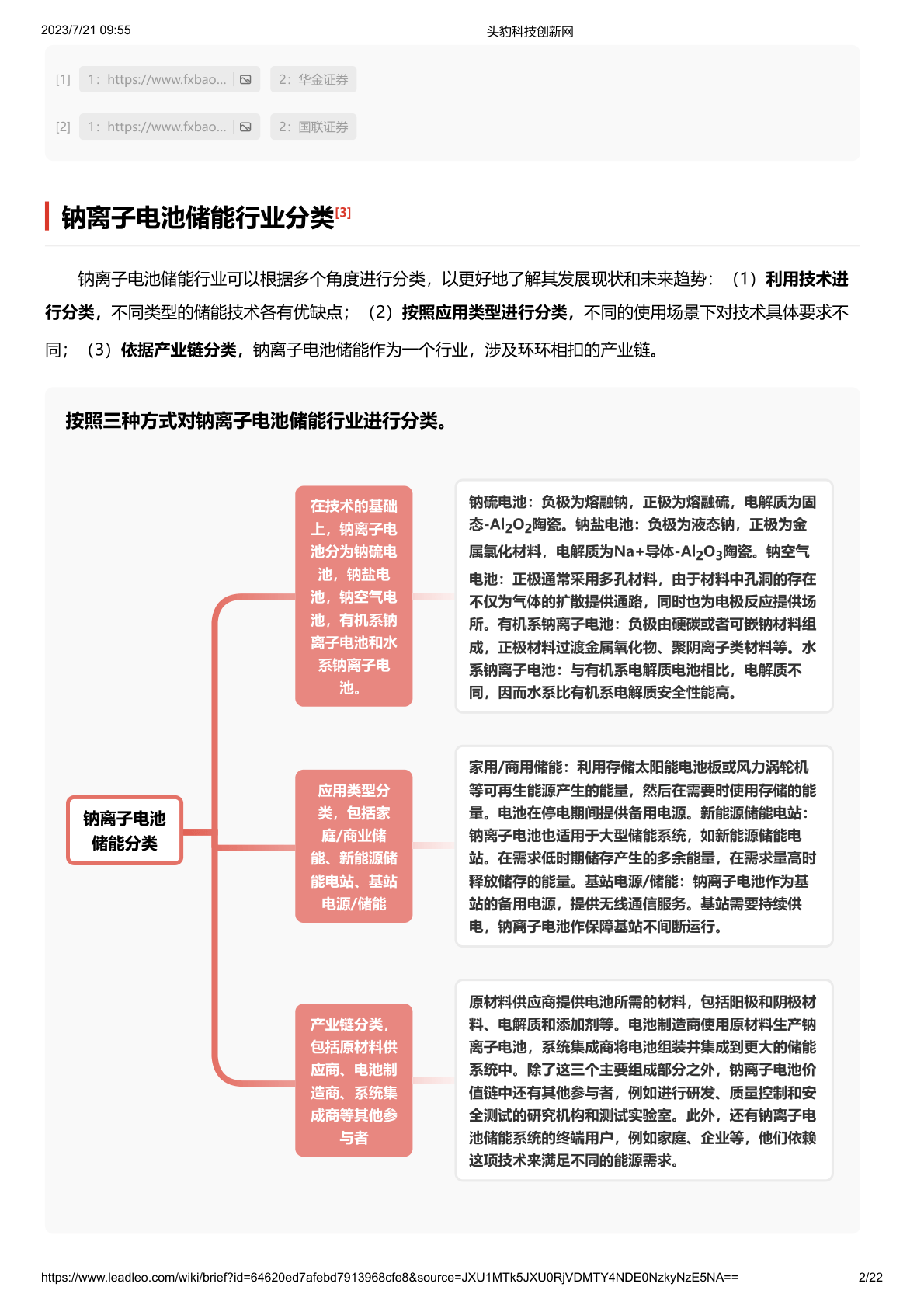 钠离子电池是一种二次充电电池,主要由正负极材料,电解质,隔膜和正负