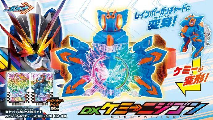 假面骑士gotchard:dx彩虹龙面板来袭,还收录了主角的台词