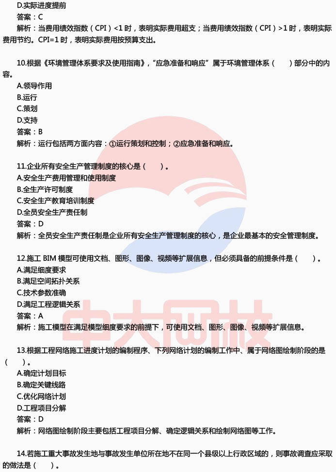 2024年二级建造师考试《建设工程施工管理》真题及答案(6.1a卷)