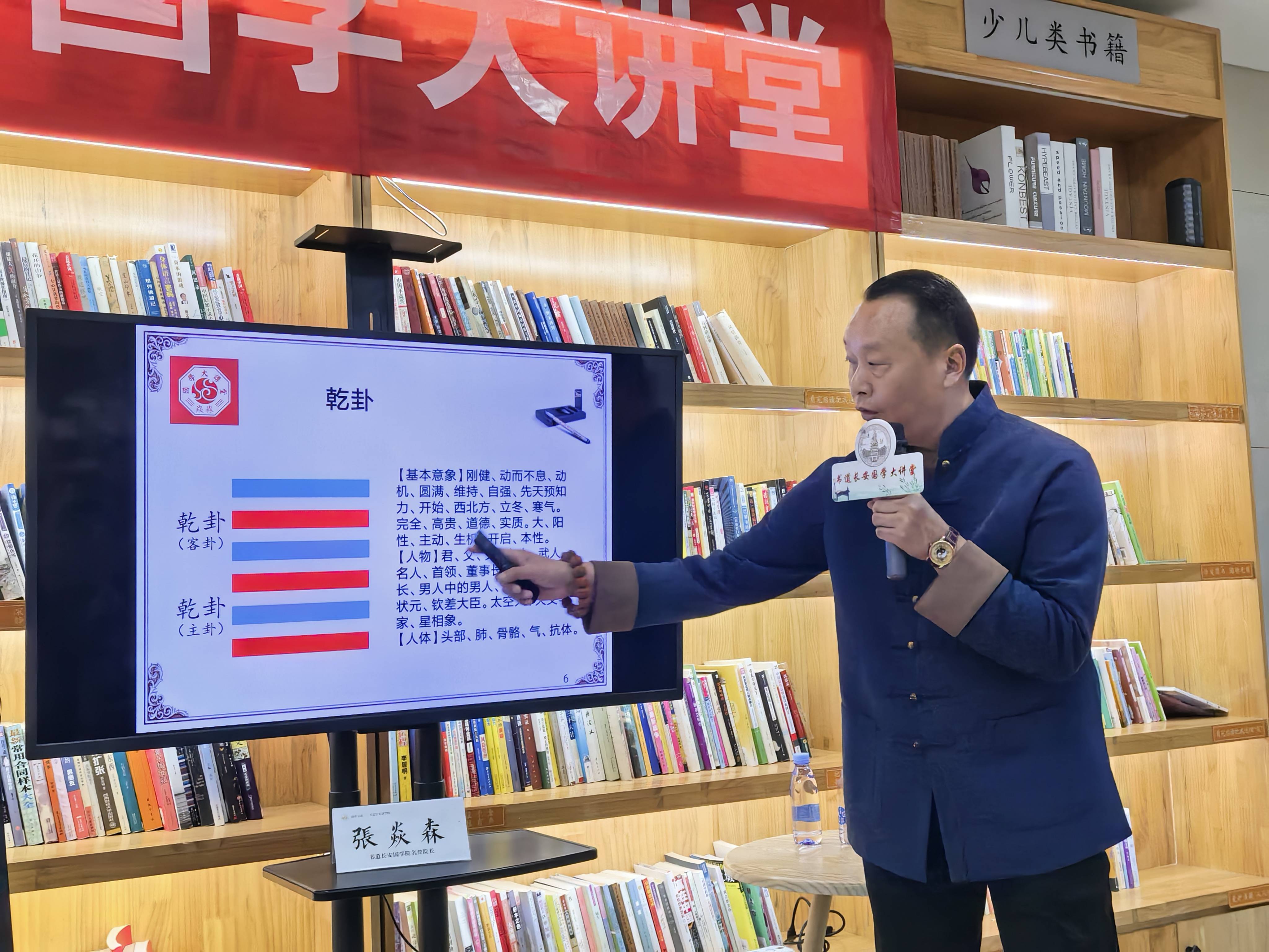 国学易经专家张焱森教授分析要发财的特征