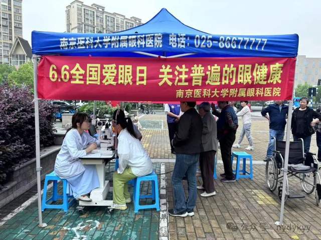 6.6全国爱眼日 南京医科大学眼科医院开展系列活动