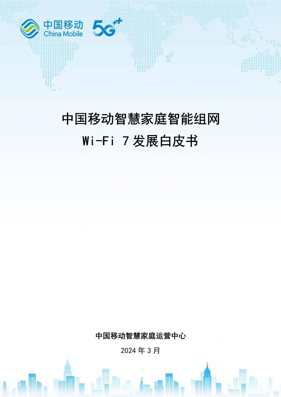 2024中国移动智慧家庭智能组网wi