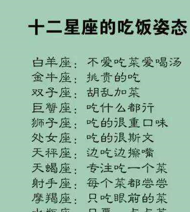 十二星座男生最想找的女朋友,吃饭姿态,失恋恢复期,找对象看重