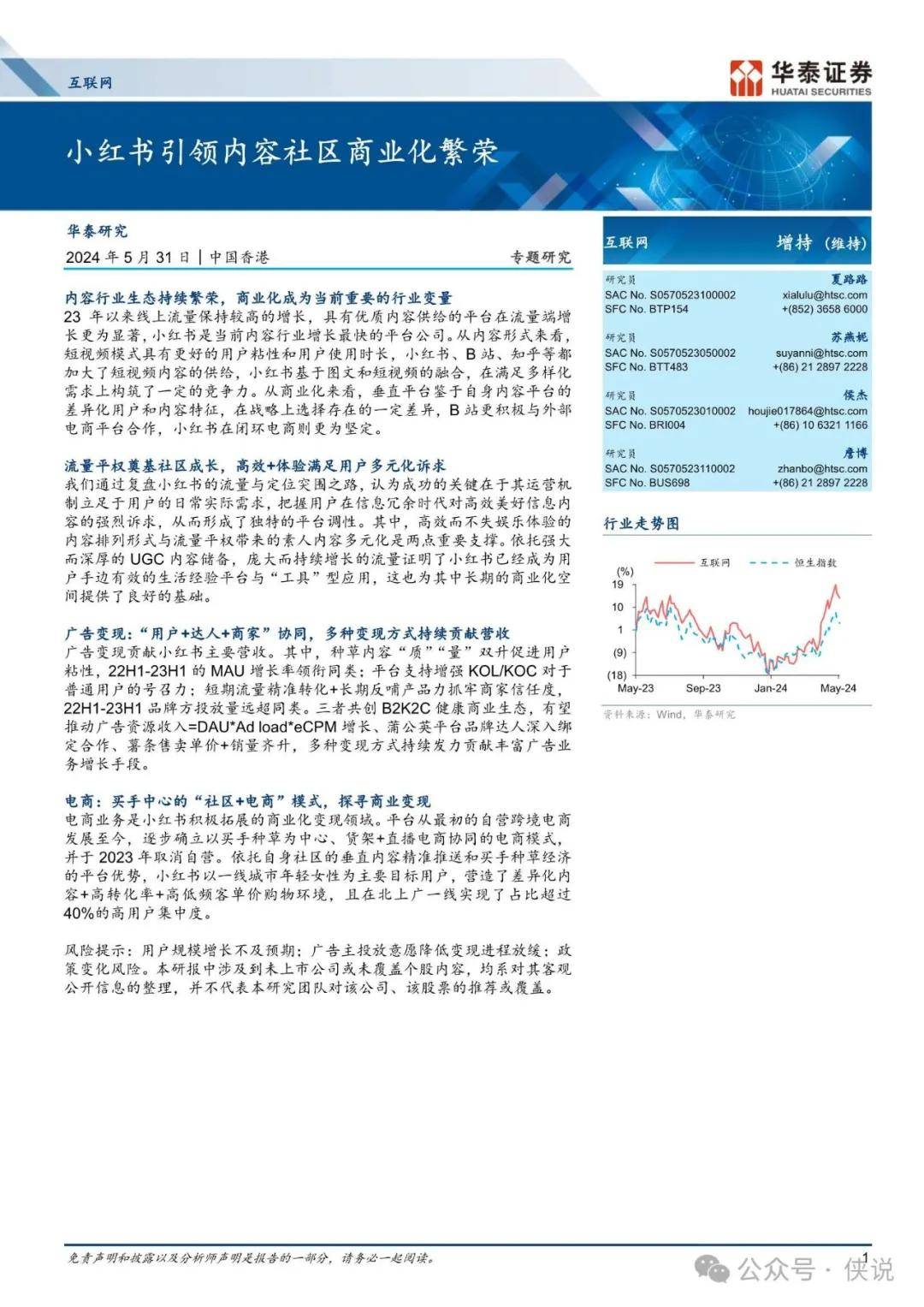 小红书引领内容社区商业化繁荣 