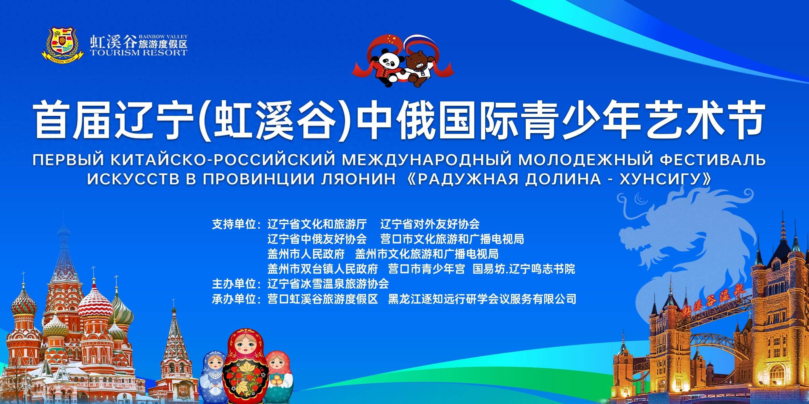 首届辽宁(虹溪谷)中俄国际青少年艺术节在营举行