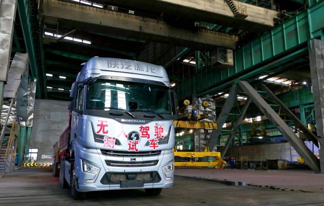 经开区企业快讯丨陕汽德龙x6000无人驾驶车在八钢"开跑"!