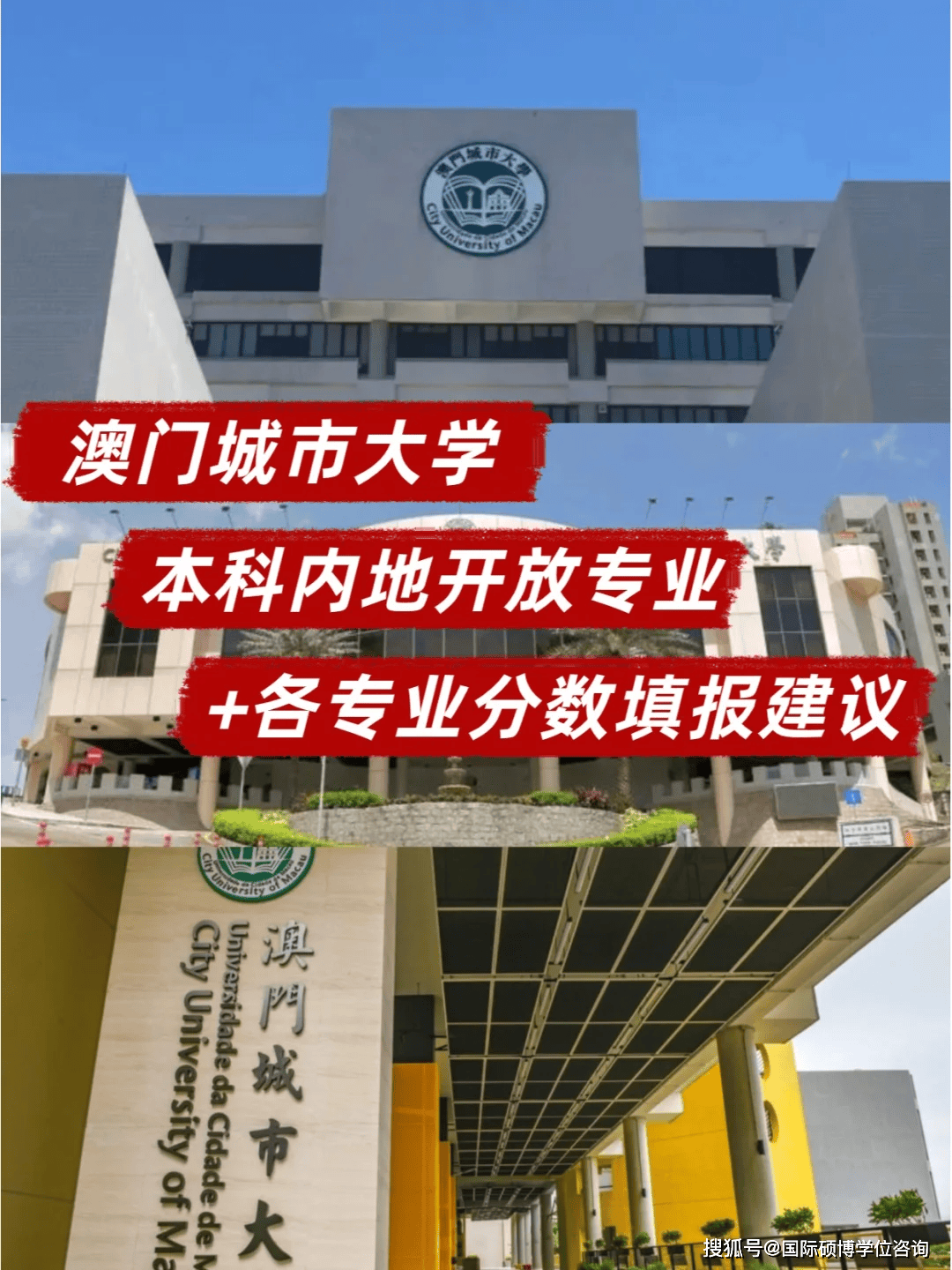 澳门城市大学,澳门科技大学及澳门大学2024本科录取分数线参考!