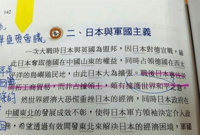 认贼作父:台湾省的历史课本,竟然管日本叫"母国"_中国_东亚_教科书