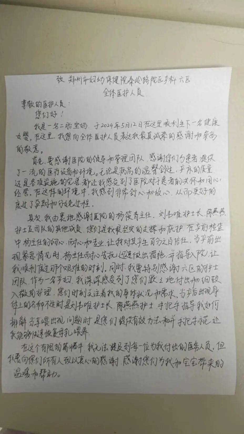 一封感谢信,浓浓护理情