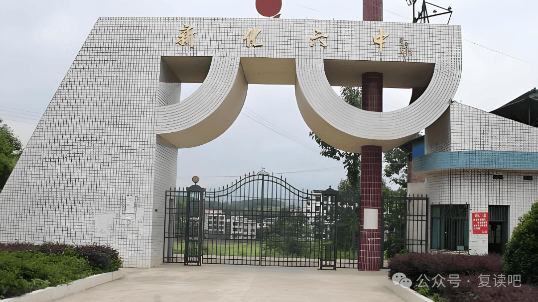 新化县高中有哪些学校?历年招生分数线汇总