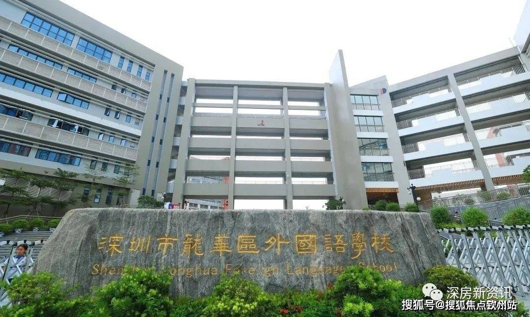 成立于2016年9月,是龙华区区属第一所九年一贯制外国语学校,占地面积