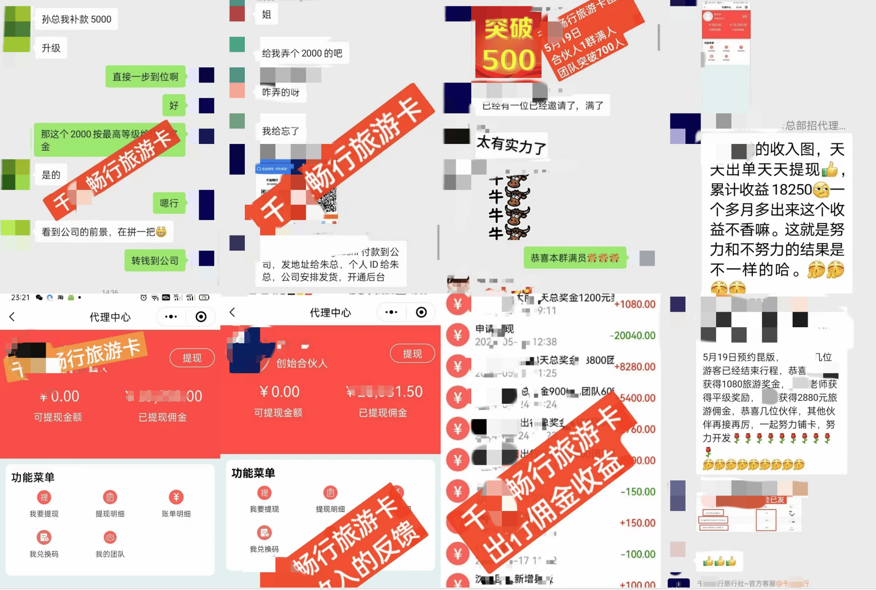 宣称免费旅游还能赚钱 “千某畅行”旅游恐涉传、切莫因小失大(图18)