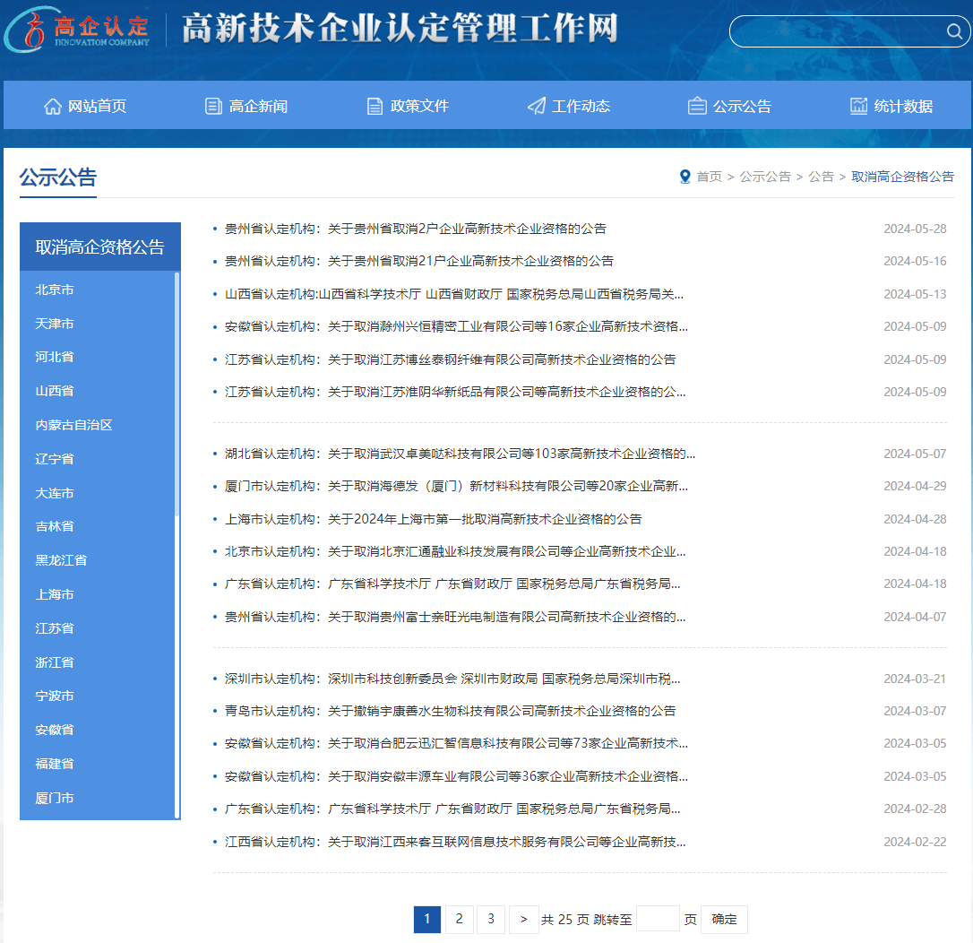 什么情况下会被取消高企资格?