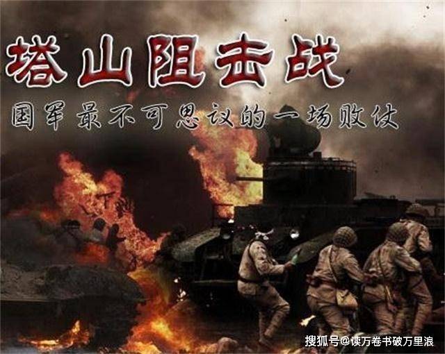 敌高层云集塔山前线,有的对战局悲观失望,有的却狂的没边