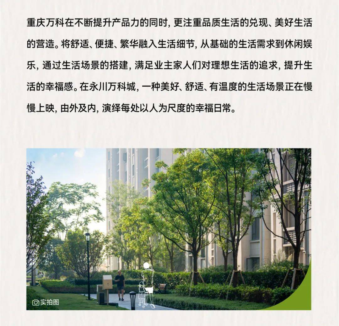 (永川万科城)首页网站丨永川万科城楼盘详情-价格-户型-配套