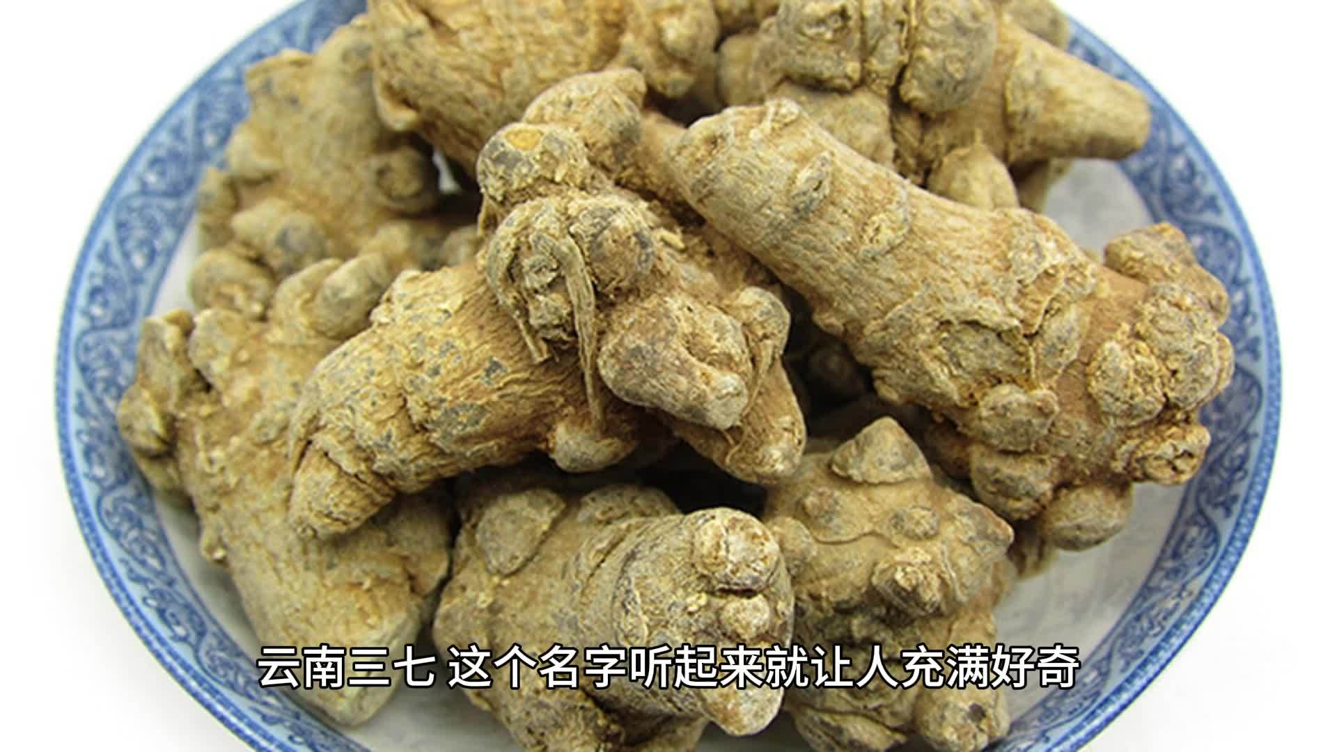 云南三七，三七粉功效——揭秘千年草本的神秘力量