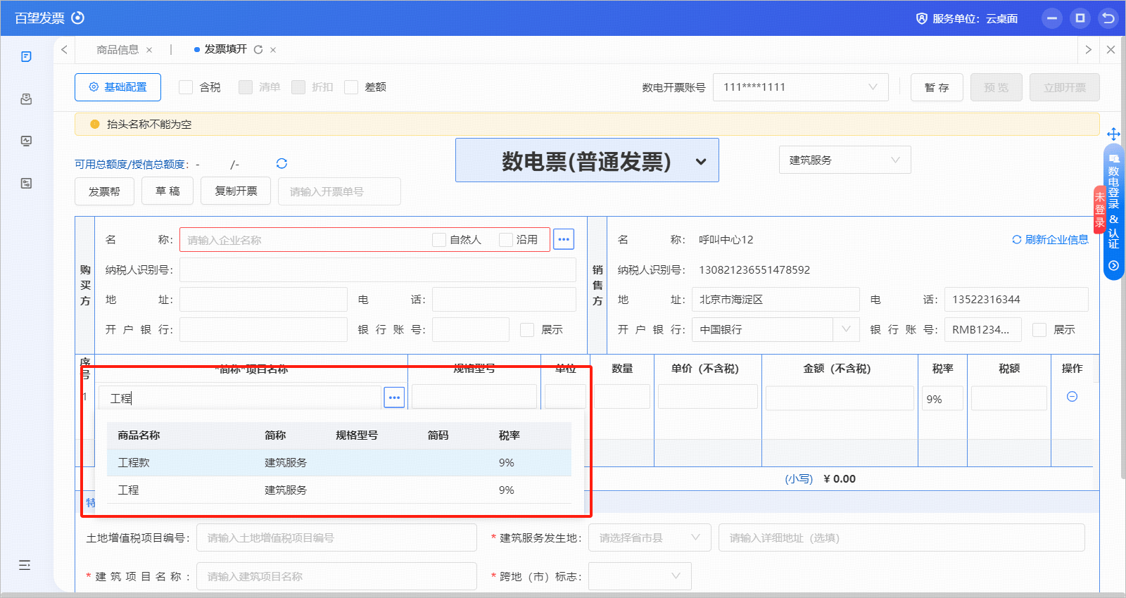 百望发票详细教程来了