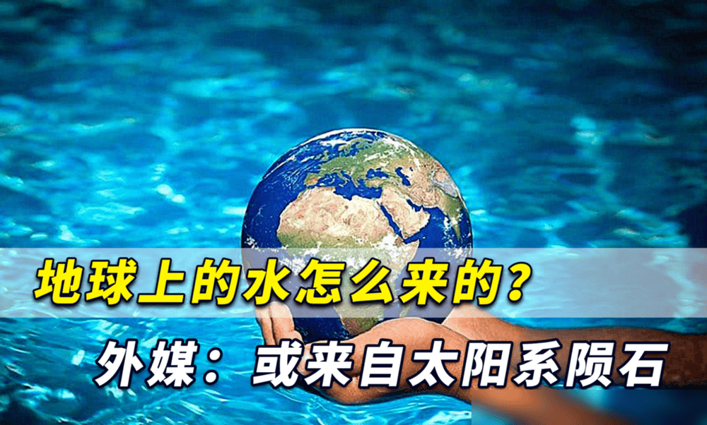 地球难道有防水膜?
