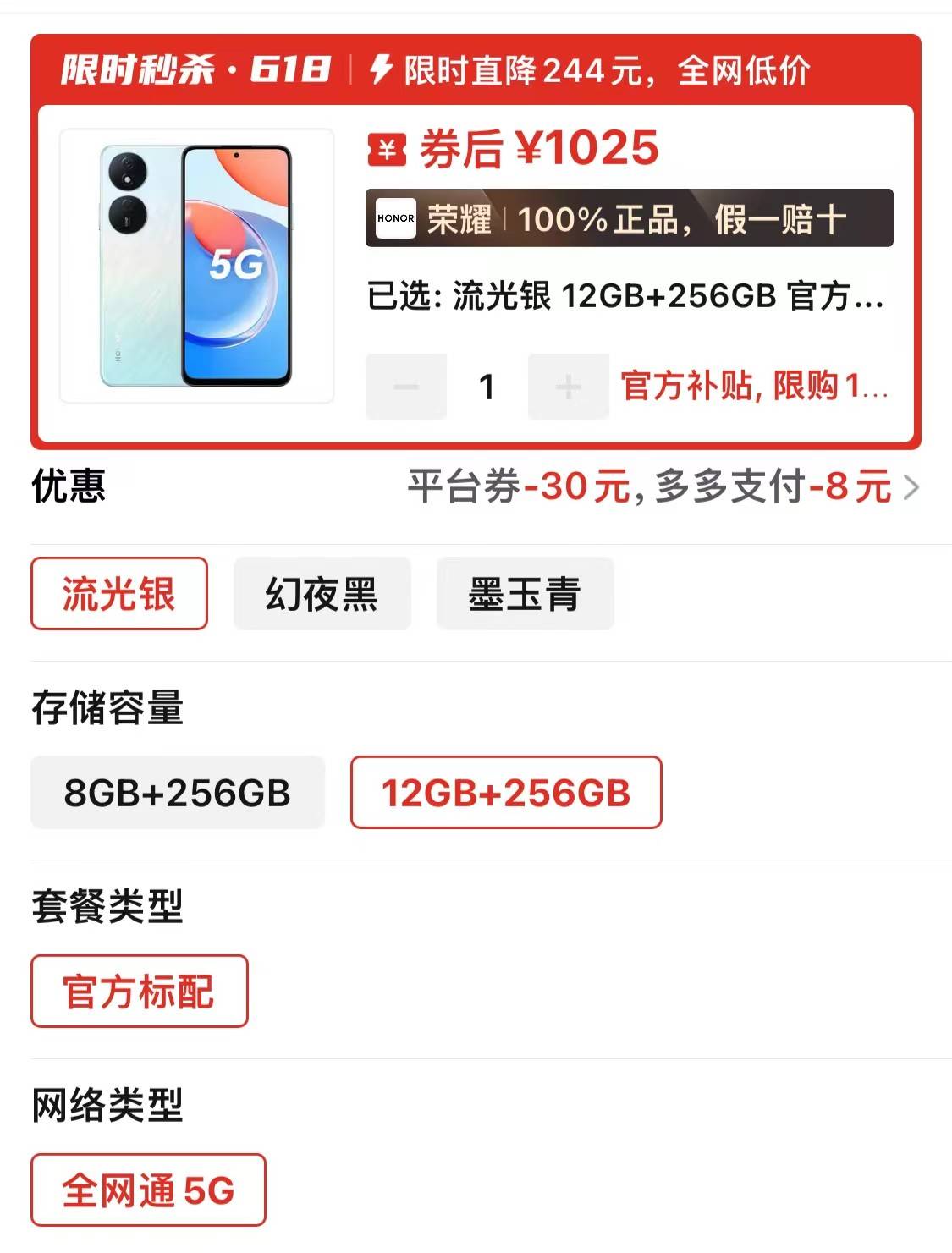 荣耀良心了,6000mah大电池 20gb运存 5000万像素,跌至1025元_play