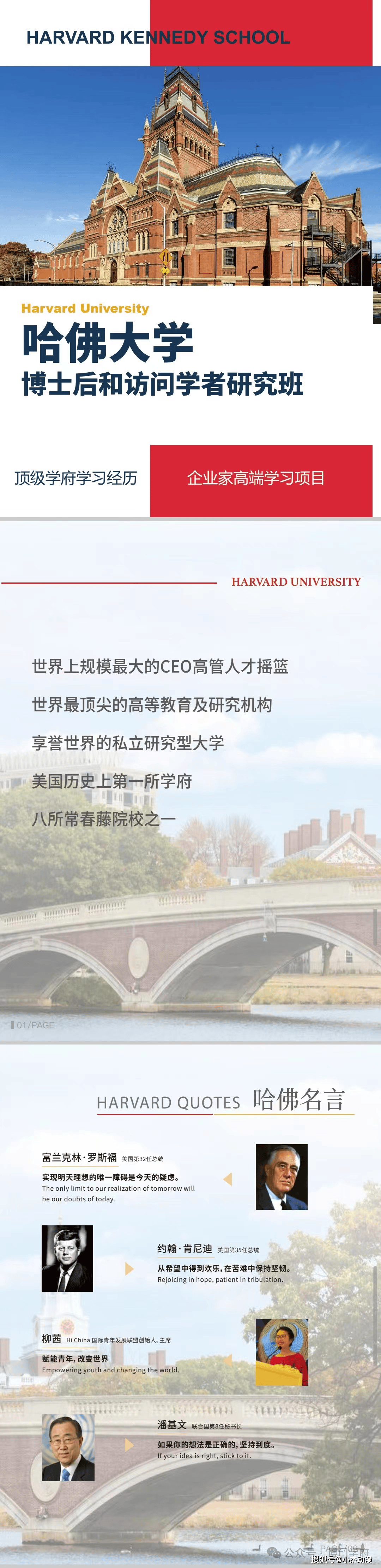 哈佛大学博士后和 访问学者研究班介绍