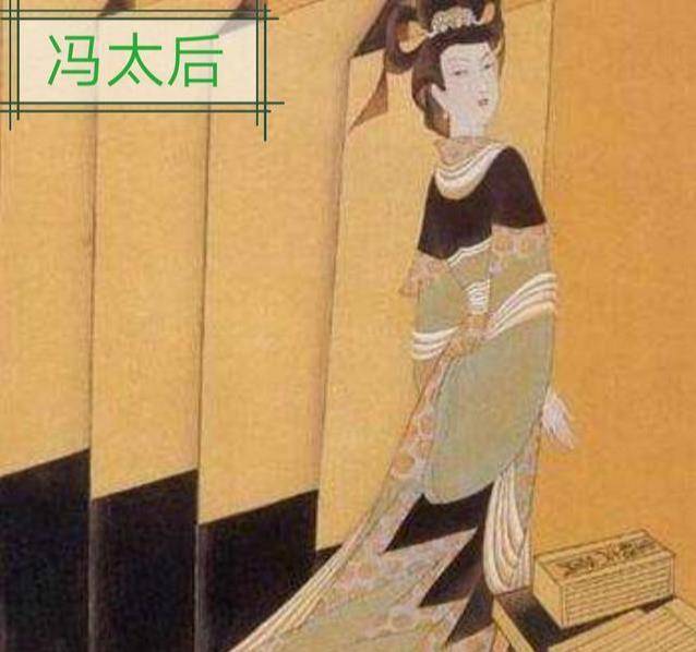 北魏冯太后:武则天的偶像,铁腕治国推进鲜卑汉化和民族融合