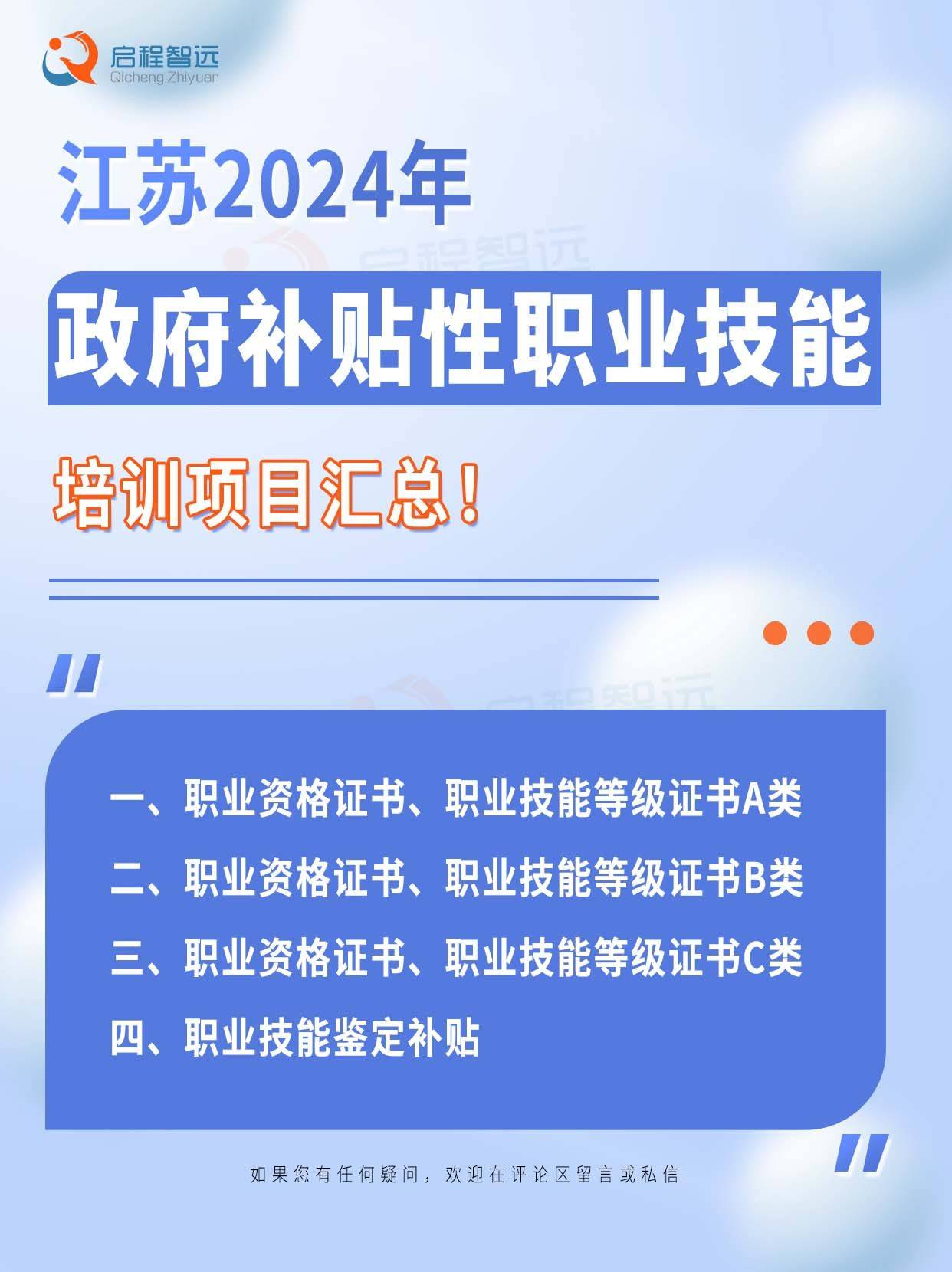 江苏 2024年政府补贴性职业技能培训项目汇总!