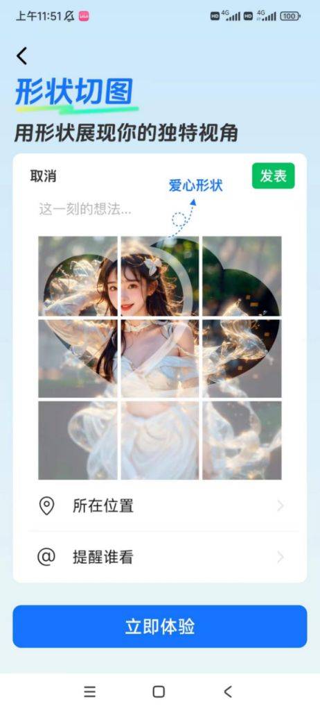 图片编辑新技能:宫格切图与形状切图的完美结合